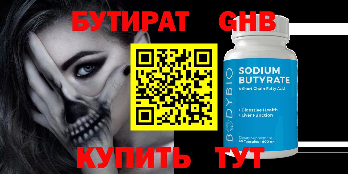 БУТИРАТ 99%  Вход с VPN  Бутират  Аксай 