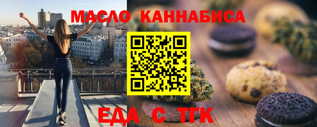 Еда ТГК марихуана  Вход с VPN  Аксай 