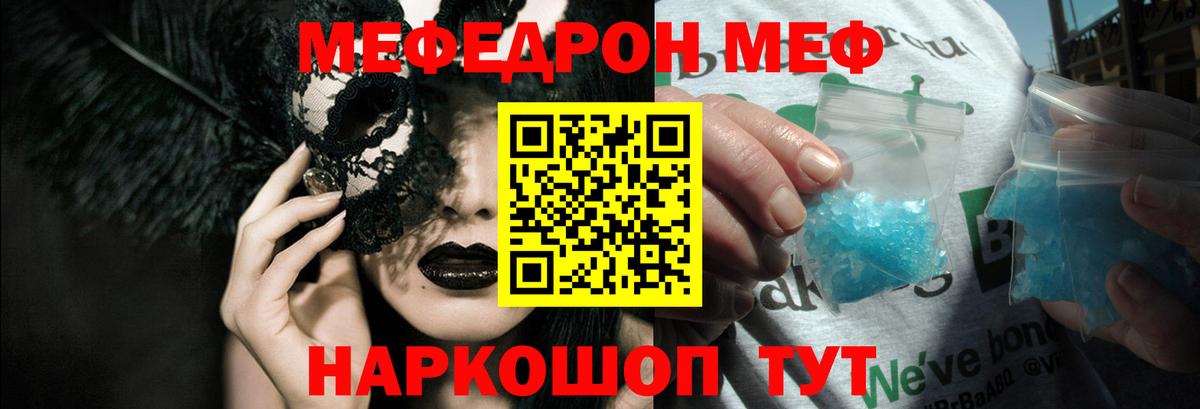МЕФ кристаллы Аксай