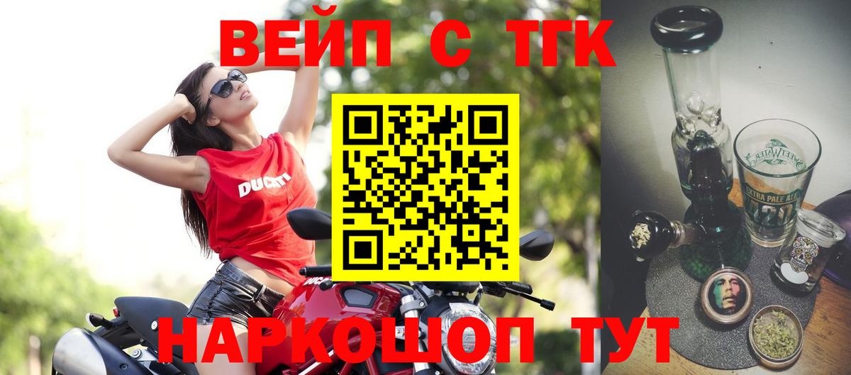 ТГК вейп  ТГК вейп с тгк  Аксай  Вход с VPN 